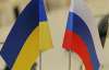 Україна ставить Росії свої вимоги щодо угоди про зону вільної торгівлі
