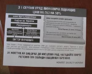 На БЮтівців завели справу за критику влади?