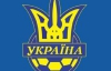 Букмекери назвали збірну України фаворитом у матчі з Нідерландами