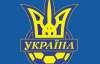 Букмекери назвали збірну України фаворитом у матчі з Нідерландами