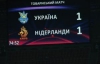 Сборная Украины вновь не победила в Донецке (ФОТО)