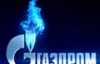 В "Газпроме" не видят причин для "свидания" ихних топ-менеджеров с СБУ