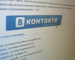 Могильов хоче заблокувати сайт "ВКонтакте"