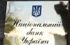 В Нацбанк назначили человека сына Януковича