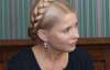 Тимошенко зізналася, що сховала Данилишина від суду