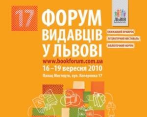 Во Львове готовят книжный &quot;прорыв&quot;