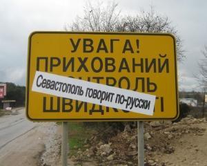 Гроші на дороги витратять на російськомовні дорожні знаки 