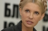 Європа допоможе Україні &quot;боротися за незалежність&quot; - Тимошенко