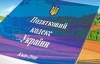 Уряд хоче "єдиний податок" від 20 до 600 гривень на місяць