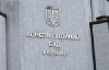 Депутати влили до Конституційного Суду свіжу кров