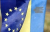 ЄС готовий до співпраці з Україною