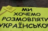 В Запорожье власть пытается запретить акцию в поддержку украинского языка