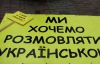 У Запоріжжі влада намагається заборонити акцію на підтримку української мови