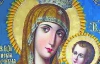 В Киев привезли чудотворную икону, исцеляющую от слепоты 