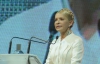 Тимошенко раскрыла свое тайное желание