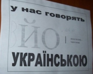 На батьківщині Януковича мітингуватимуть на захист української мови