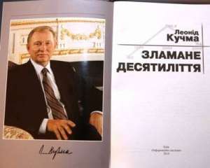 Книгу Кучми читатимуть азербайджанською мовою