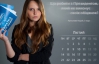Януковичу підготували анти-еротичний календар з гострими питаннями (ФОТО)
