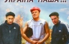 Из Януковича сделали гопника с барсеткой (ФОТО)