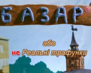 Діти з Тернопільщини зняли мультфільм про чупакабру (ВІДЕО)