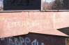 У Кіровограді пам'ятник жертвам нацизму розмалювали свастикою (ФОТО)