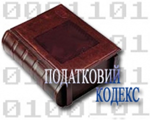 Что и на сколько подорожает после принятия Налогового кодекса