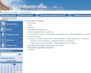 Двох мільйонів для нового сайту держзакупівель виявилося замало