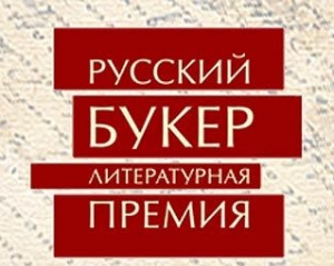 &amp;quot;Російський Букер&amp;quot; отримала автор еротичного роману