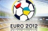 УЄФА займеться рекламою міст-господарів Євро-2012