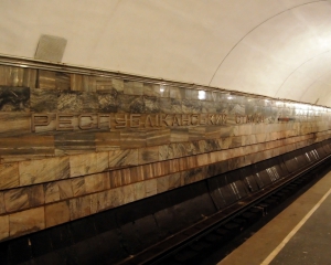 У Києві перейменували станцію метро &amp;quot;Республіканський стадіон&amp;quot;
