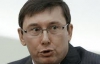 Юрія Луценка судитимуть