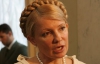 Тимошенко взяли на підписку про невиїзд - Генпрокуратура