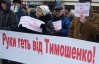 У Львові 100 людей та четверо нардепів захищали Тимошенко (ФОТО)