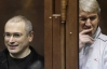 Ходорковського і Лебедєва визнали винними: обом загрожує по 14 років