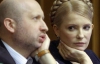 Турчинов не верит, что Тимошенко сегодня посадят