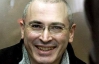 Під час оголошення вироку Ходорковський розсміявся перед суддею