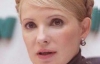 Публічний суд поставить хрест на політичній кар'єрі Тимошенко - "регіонал"