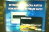 В Киеве задержали мошенников, установивших фальшивый банкомат 