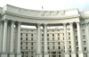 МЗС ответило России на очередной обыск украинской библиотеки