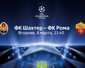 &amp;quot;Шахтар&amp;quot; оголосив про продаж квитків на матч з &amp;quot;Ромою&amp;quot;