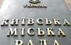 Содержание чиновников обходится каждому киевлянину в 200 гривен на год
