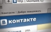 За пиратство в сети &quot;Вконтакте&quot; начали открывать уголовные дела