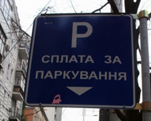 У Азарова изменили правила парковки