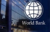 Україна збільшить свій ВВП лише на 4% - прогноз Світового банку