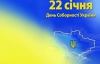 У День Соборності біля моста Патона співають про гетьмана Сагайдачного