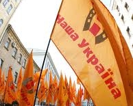 "Наша Украина" встала на защиту независимых СМИ
