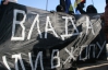 На мітингу в Крутах вигукували "Влада, іди в ж...у!" (ФОТО)