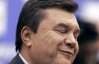 Мы не живем в сказке - Янукович