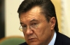 Янукович хоче &quot;почистити&quot; міністерства
