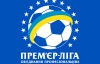 Українська Прем'єр-ліга не потрапила в десятку найсильніших чемпіонатів Європи